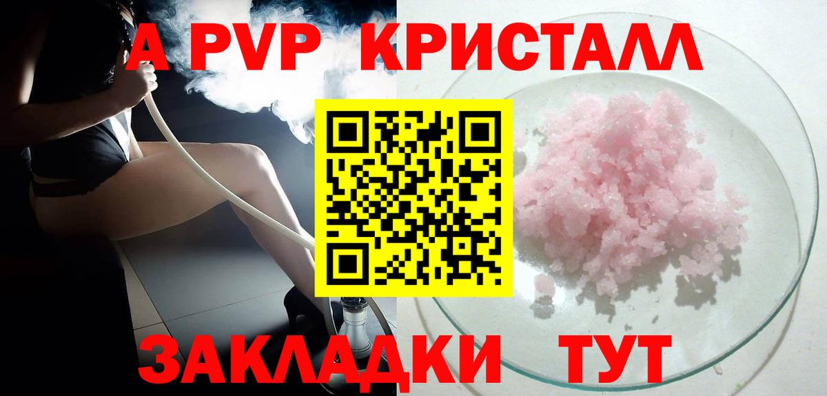 Альфа ПВП кристаллы  APVP кристаллы  Вход с VPN  Донецк  APVP крисы CK 