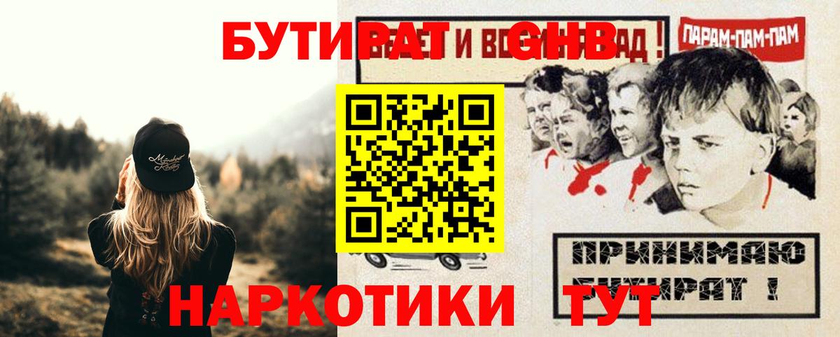 БУТИРАТ  Бутират буратино  Вход с VPN  Донецк 