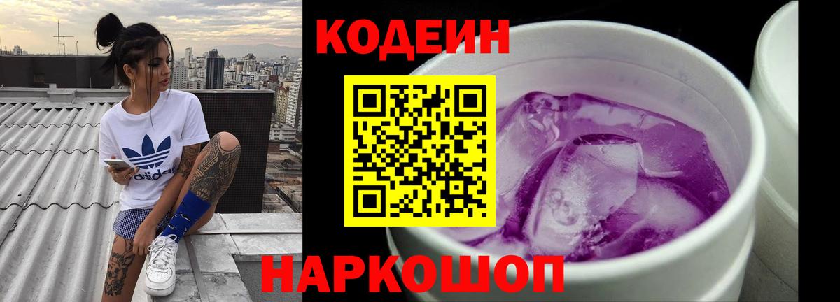 Кодеиновый сироп Lean напиток Lean (лин) Донецк