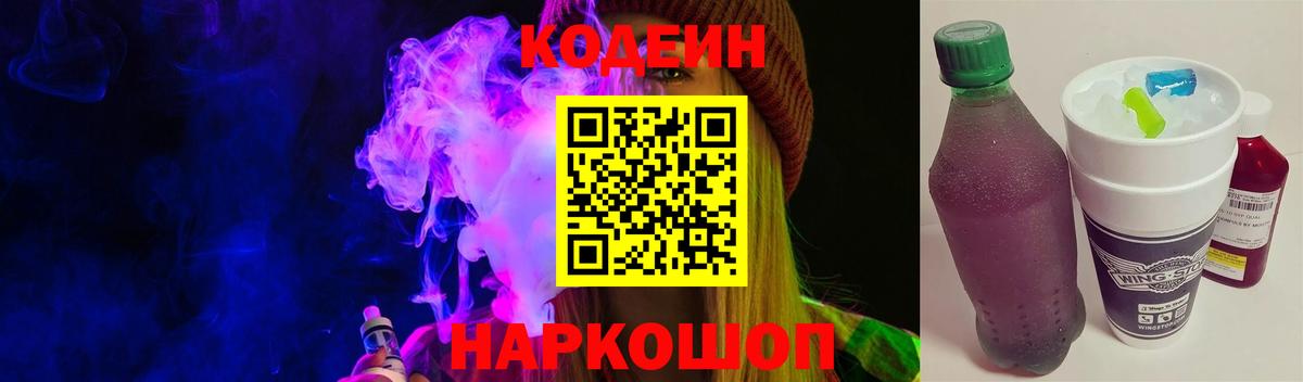 Кодеиновый сироп Lean напиток Lean (лин)  Кодеин напиток Lean (лин)  Донецк  Вход с VPN 