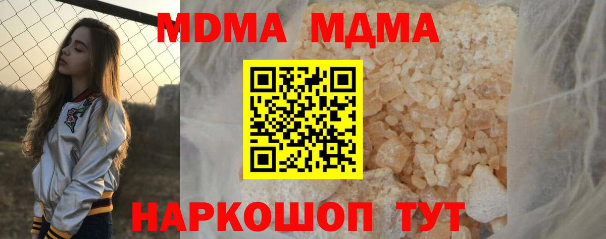 МДМА Molly  Вход с VPN  Донецк  MDMA кристаллы 